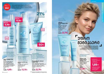 ფაბერლიკის კატალოგი 6 2026 ქართულად გვერდი 40