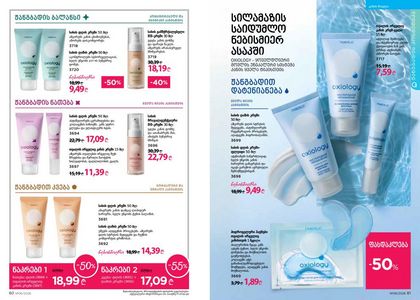 ფაბერლიკის კატალოგი 6 2026 ქართულად გვერდი 41