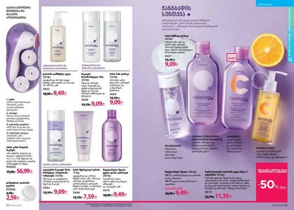 ფაბერლიკის კატალოგი 6 2026 ქართულად გვერდი 42