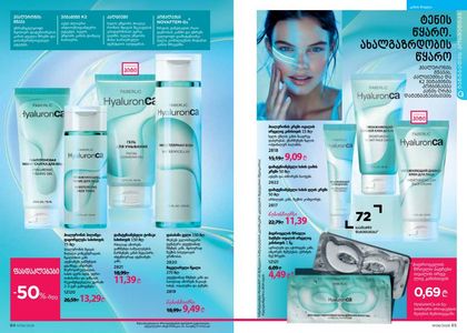 ფაბერლიკის კატალოგი 6 2026 ქართულად გვერდი 43