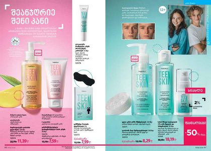 ფაბერლიკის კატალოგი 6 2026 ქართულად გვერდი 44