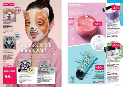 ფაბერლიკის კატალოგი 6 2026 ქართულად გვერდი 45