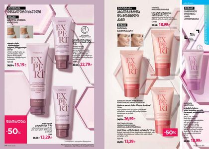 ფაბერლიკის კატალოგი 6 2026 ქართულად გვერდი 48