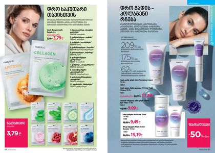 ფაბერლიკის კატალოგი 6 2026 ქართულად გვერდი 49