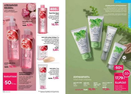 ფაბერლიკის კატალოგი 6 2026 ქართულად გვერდი 51