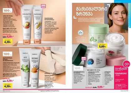 ფაბერლიკის კატალოგი 6 2026 ქართულად გვერდი 52