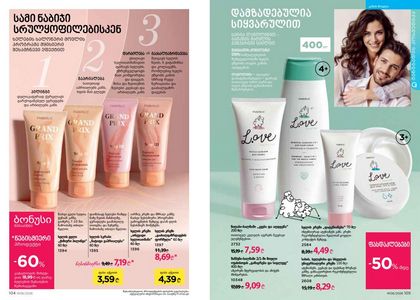 ფაბერლიკის კატალოგი 6 2026 ქართულად გვერდი 53