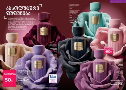 ფაბერლიკის კატალოგი 6 2026 ქართულად გვერდი 54