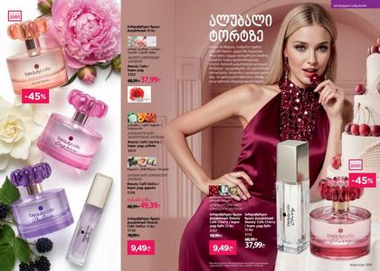 ფაბერლიკის კატალოგი 6 2026 ქართულად გვერდი 55