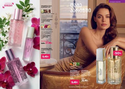 ფაბერლიკის კატალოგი 6 2026 ქართულად გვერდი 56