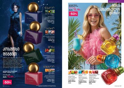 ფაბერლიკის კატალოგი 6 2026 ქართულად გვერდი 61