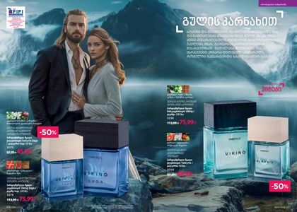 ფაბერლიკის კატალოგი 6 2026 ქართულად გვერდი 64