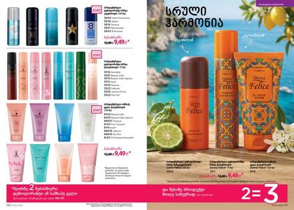ფაბერლიკის კატალოგი 6 2026 ქართულად გვერდი 66