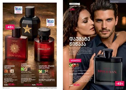 ფაბერლიკის კატალოგი 6 2026 ქართულად გვერდი 67