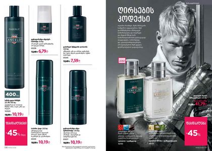 ფაბერლიკის კატალოგი 6 2026 ქართულად გვერდი 69