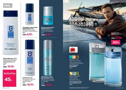 ფაბერლიკის კატალოგი 6 2026 ქართულად გვერდი 70