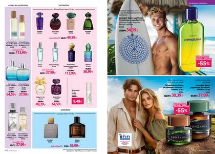 ფაბერლიკის კატალოგი 6 2026 ქართულად გვერდი 71