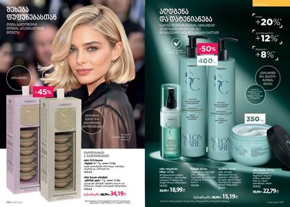 ფაბერლიკის კატალოგი 6 2026 ქართულად გვერდი 74