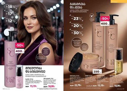 ფაბერლიკის კატალოგი 6 2026 ქართულად გვერდი 75