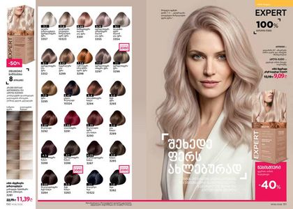 ფაბერლიკის კატალოგი 6 2026 ქართულად გვერდი 76