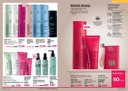 ფაბერლიკის კატალოგი 6 2026 ქართულად გვერდი 79