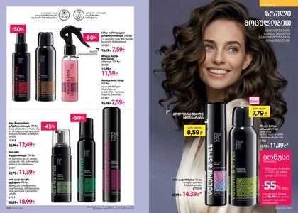 ფაბერლიკის კატალოგი 6 2026 ქართულად გვერდი 80