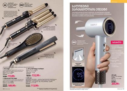 ფაბერლიკის კატალოგი 6 2026 ქართულად გვერდი 81