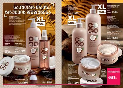 ფაბერლიკის კატალოგი 6 2026 ქართულად გვერდი 82