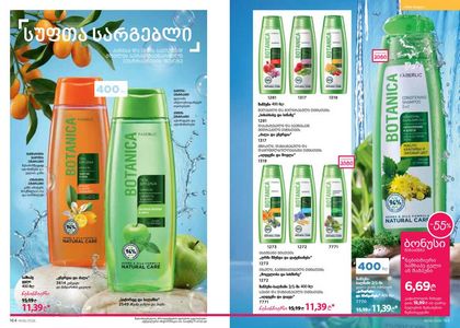 ფაბერლიკის კატალოგი 6 2026 ქართულად გვერდი 83