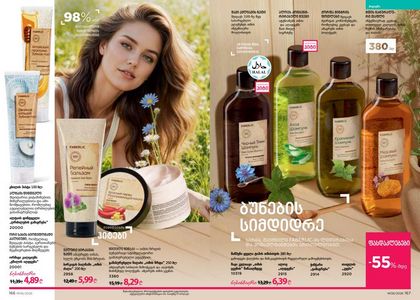 ფაბერლიკის კატალოგი 6 2026 ქართულად გვერდი 84