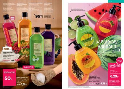 ფაბერლიკის კატალოგი 6 2026 ქართულად გვერდი 85