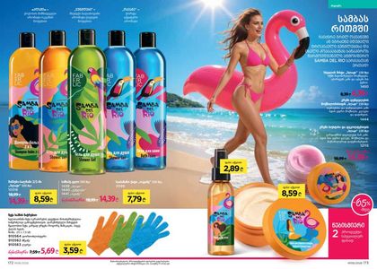 ფაბერლიკის კატალოგი 6 2026 ქართულად გვერდი 87