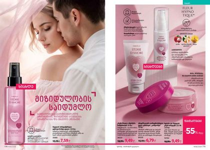 ფაბერლიკის კატალოგი 6 2026 ქართულად გვერდი 90