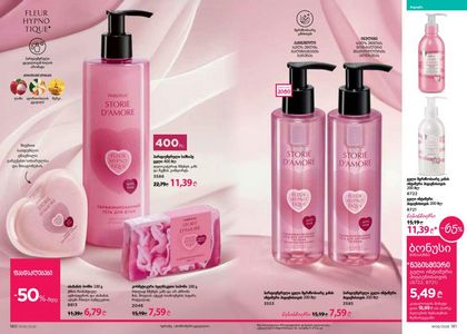 ფაბერლიკის კატალოგი 6 2026 ქართულად გვერდი 91