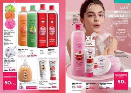 ფაბერლიკის კატალოგი 6 2026 ქართულად გვერდი 92