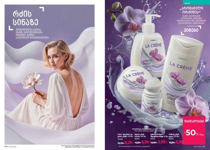 ფაბერლიკის კატალოგი 6 2026 ქართულად გვერდი 93