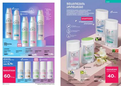 ფაბერლიკის კატალოგი 6 2026 ქართულად გვერდი 95