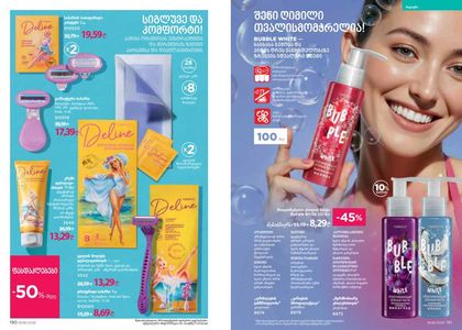 ფაბერლიკის კატალოგი 6 2026 ქართულად გვერდი 96