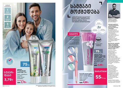 ფაბერლიკის კატალოგი 6 2026 ქართულად გვერდი 97
