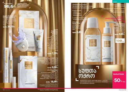 ფაბერლიკის კატალოგი 6 2026 ქართულად გვერდი 98