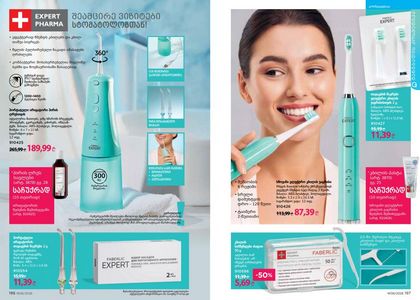 ფაბერლიკის კატალოგი 6 2026 ქართულად გვერდი 99