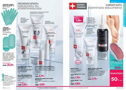 ფაბერლიკის კატალოგი 6 2026 ქართულად გვერდი 100