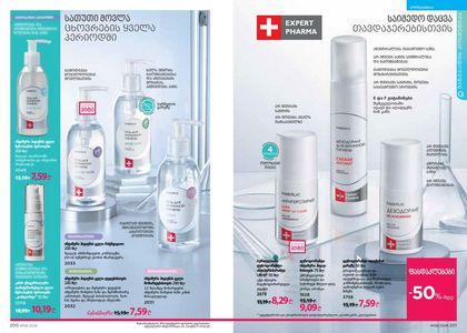 ფაბერლიკის კატალოგი 6 2026 ქართულად გვერდი 101