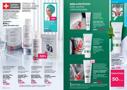 ფაბერლიკის კატალოგი 6 2026 ქართულად გვერდი 102