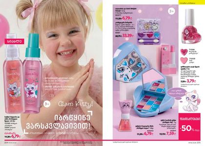 ფაბერლიკის კატალოგი 6 2026 ქართულად გვერდი 103