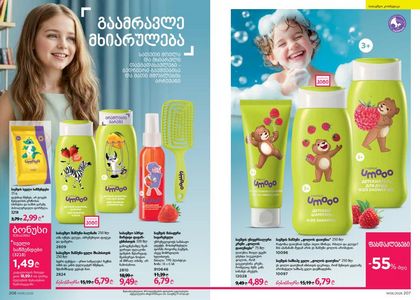 ფაბერლიკის კატალოგი 6 2026 ქართულად გვერდი 104