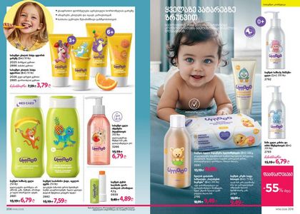 ფაბერლიკის კატალოგი 6 2026 ქართულად გვერდი 105