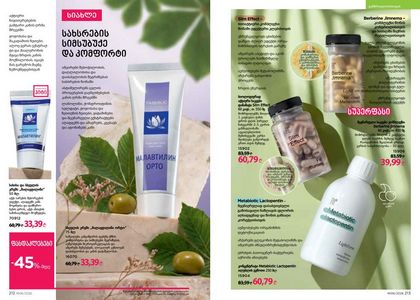 ფაბერლიკის კატალოგი 6 2026 ქართულად გვერდი 107