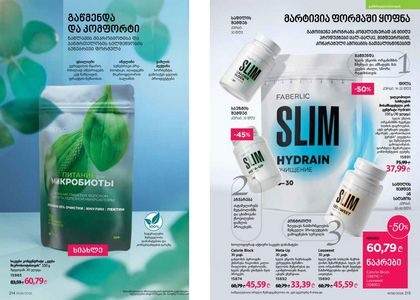 ფაბერლიკის კატალოგი 6 2026 ქართულად გვერდი 108