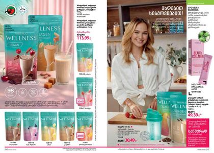 ფაბერლიკის კატალოგი 6 2026 ქართულად გვერდი 109